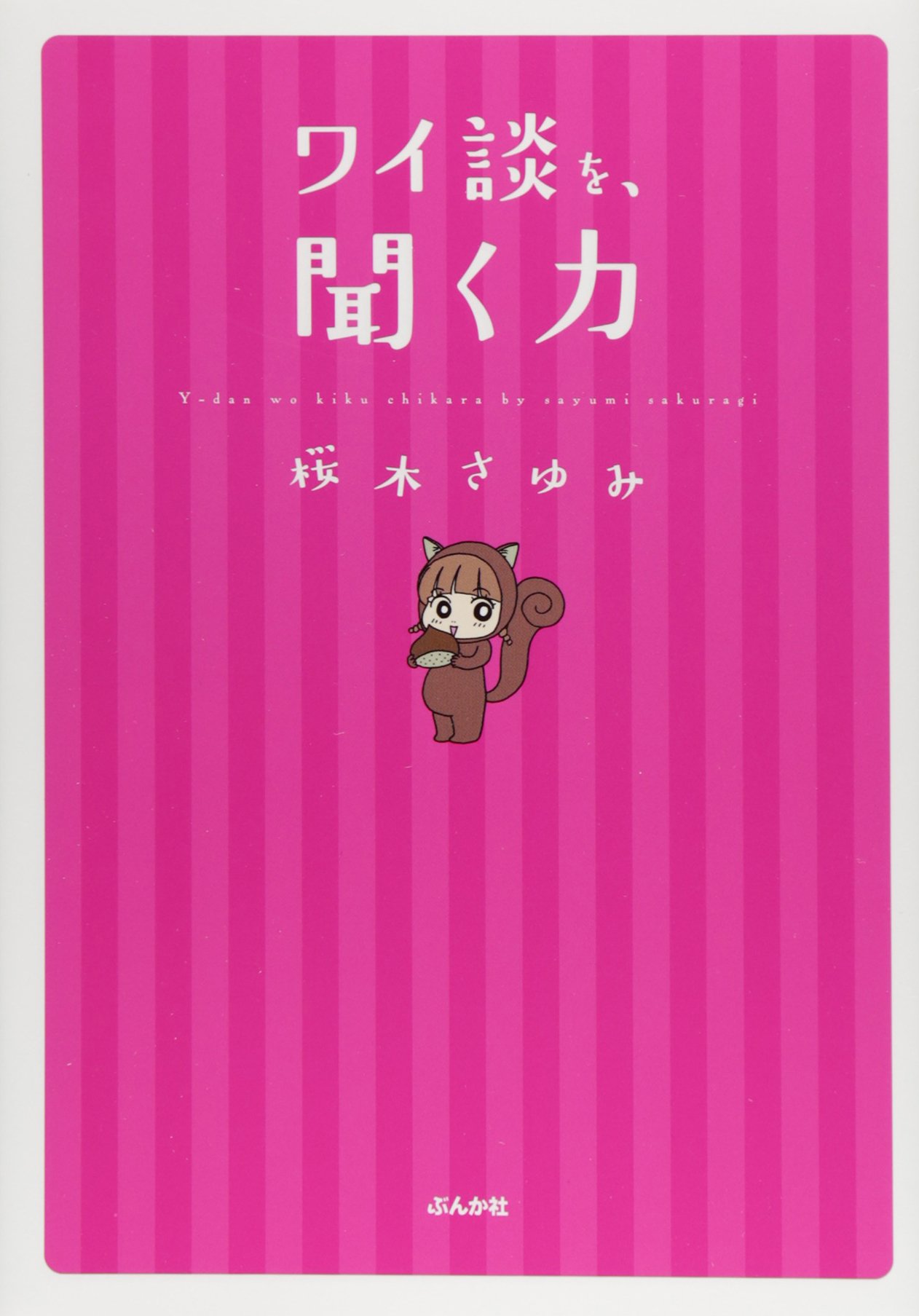Amazon.com: Sayumi Sakuragi: books, biography, latest update